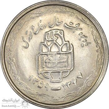 سکه 20 ریال 1368 دفاع مقدس (22 مشت) - یا بلند - AU58 - جمهوری اسلامی