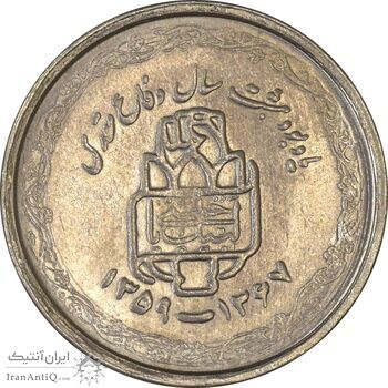سکه 20 ریال 1368 دفاع مقدس (22 مشت) - یا بلند - AU50 - جمهوری اسلامی