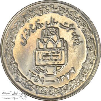 سکه 20 ریال 1368 دفاع مقدس (20 مشت) - AU58 - جمهوری اسلامی سکه 20 ریال 1368 دفاع مقدس (20 مشت) - AU58 - جمهوری اسلامی