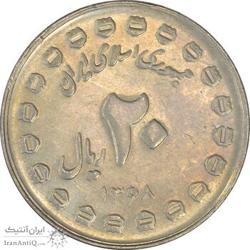 سکه 20 ریال 1368 دفاع مقدس (20 مشت) - AU55 - جمهوری اسلامی سکه 20 ریال 1368 دفاع مقدس (20 مشت) - AU55 - جمهوری اسلامی