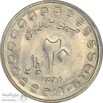سکه 20 ریال 1368 دفاع مقدس (20 مشت) - AU50 - جمهوری اسلامی