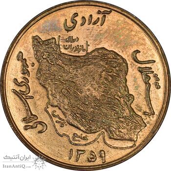 سکه 50 ریال 1359 (صفر کوچک) - MS61 - جمهوری اسلامی