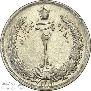 سکه 2 ریال 1312 - MS62 - رضا شاه
