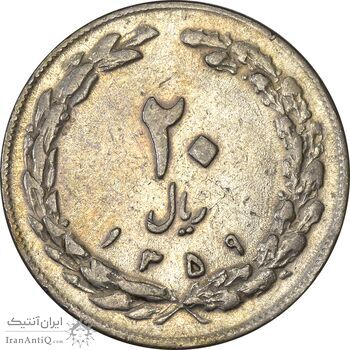 سکه 20 ریال 1359 - EF45 - جمهوری اسلامی سکه 20 ریال 1359 - EF45 - جمهوری اسلامی