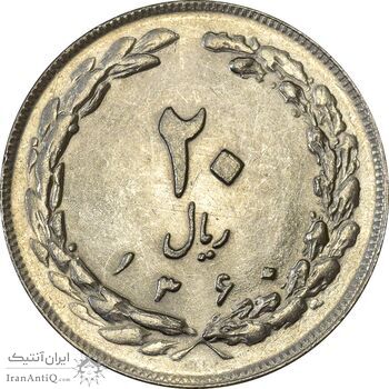 سکه 20 ریال 1360 - MS62 - جمهوری اسلامی