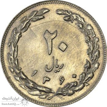 سکه 20 ریال 1360 - MS62 - جمهوری اسلامی سکه 20 ریال 1360 - MS62 - جمهوری اسلامی