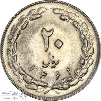 سکه 20 ریال 1361 - MS64 - جمهوری اسلامی