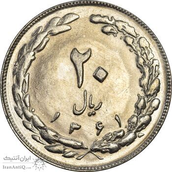 سکه 20 ریال 1361 - MS62 - جمهوری اسلامی سکه 20 ریال 1361 - MS62 - جمهوری اسلامی