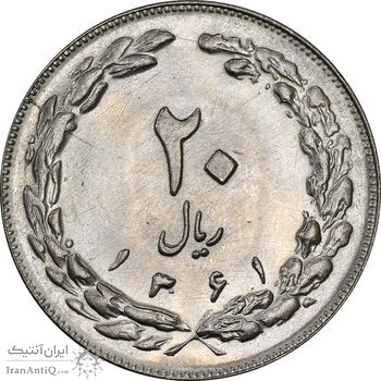 سکه 20 ریال 1361 - MS62 - جمهوری اسلامی