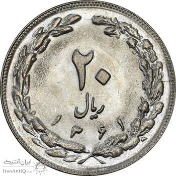 سکه 20 ریال 1361 - MS61 - جمهوری اسلامی