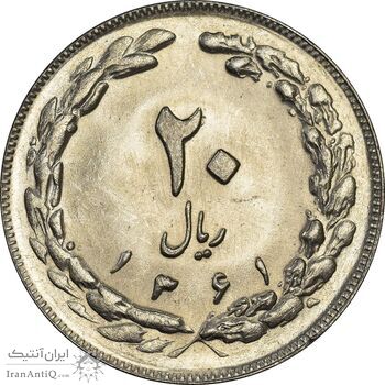 سکه 20 ریال 1361 - AU58 - جمهوری اسلامی سکه 20 ریال 1361 - AU58 - جمهوری اسلامی