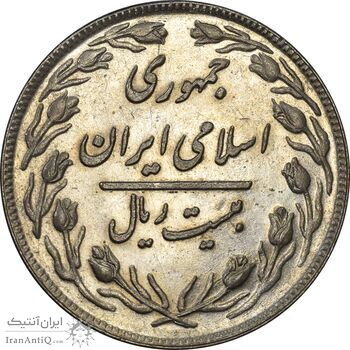 سکه 20 ریال 1361 - AU55 - جمهوری اسلامی سکه 20 ریال 1361 - AU55 - جمهوری اسلامی