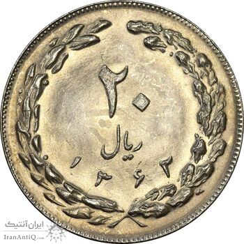 سکه 20 ریال 1362 (صفر کوچک) - MS62 - جمهوری اسلامی