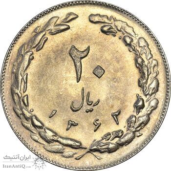 سکه 20 ریال 1362 (صفر کوچک) - MS61 - جمهوری اسلامی