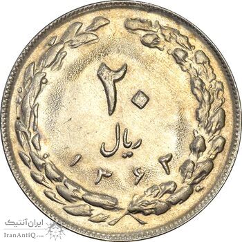 سکه 20 ریال 1362 (صفر کوچک) - AU58 - جمهوری اسلامی