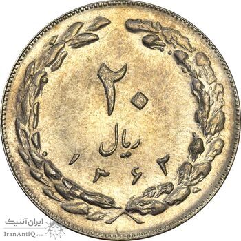 سکه 20 ریال 1362 (صفر کوچک) - AU55 - جمهوری اسلامی