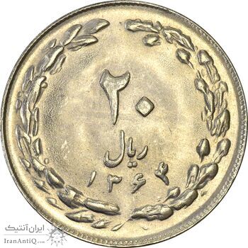 سکه 20 ریال 1364 (صفر کوچک) - MS61 - جمهوری اسلامی