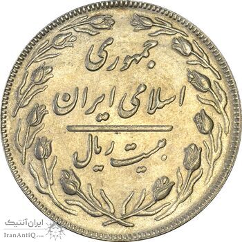 سکه 20 ریال 1364 (صفر کوچک) - AU58 - جمهوری اسلامی