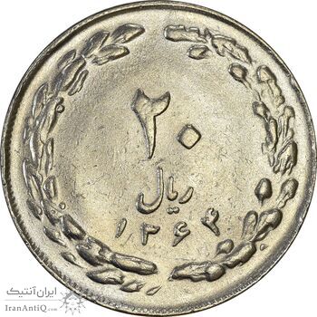 سکه 20 ریال 1364 (صفر کوچک) - AU55 - جمهوری اسلامی