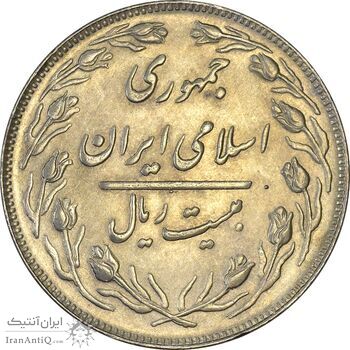 سکه 20 ریال 1364 (صفر بزرگ) - MS61 - جمهوری اسلامی