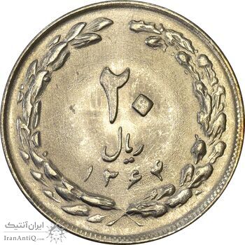 سکه 20 ریال 1364 (صفر بزرگ) - MS61 - جمهوری اسلامی
