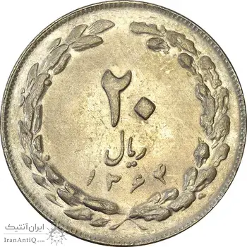 سکه 20 ریال 1364 (صفر بزرگ) - AU58 - جمهوری اسلامی