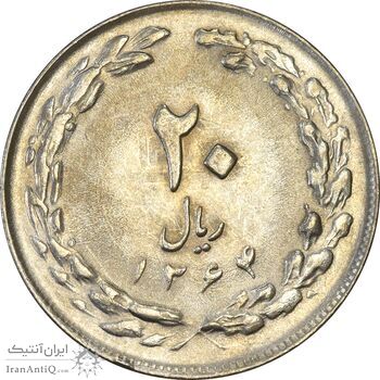 سکه 20 ریال 1364 (صفر بزرگ) - AU58 - جمهوری اسلامی