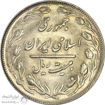 سکه 20 ریال 1364 (صفر بزرگ) - AU55 - جمهوری اسلامی