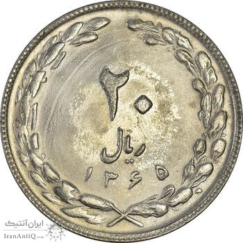 سکه 20 ریال 1365 - MS63 - جمهوری اسلامی