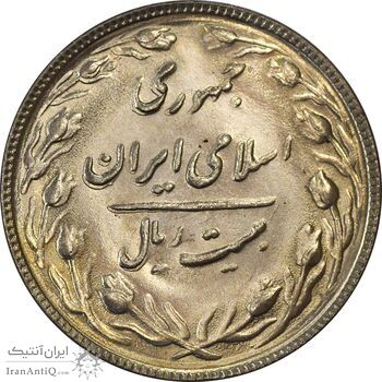 سکه 20 ریال 1365 - ارور ضرب مکرر پشت سکه - MS61 - جمهوری اسلامی سکه 20 ریال 1365 - ارور ضرب مکرر پشت سکه - MS61 - جمهوری اسلامی