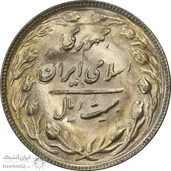 سکه 20 ریال 1365 (مکرر پشت سکه) - MS61 - جمهوری اسلامی