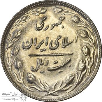 سکه 20 ریال 1365 - ارور ضرب مکرر پشت سکه - AU58 - جمهوری اسلامی