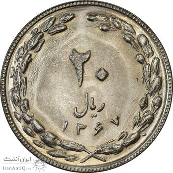 سکه 20 ریال 1367 - MS62 - جمهوری اسلامی