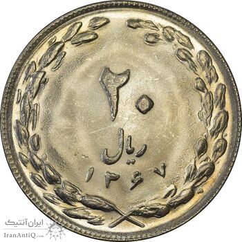 سکه 20 ریال 1367 (مکرر پشت سکه) - MS61 - جمهوری اسلامی