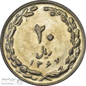 سکه 20 ریال 1367 - AU58 - جمهوری اسلامی