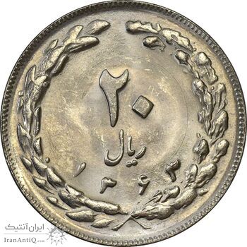 سکه 20 ریال 1363 - MS61 - جمهوری اسلامی