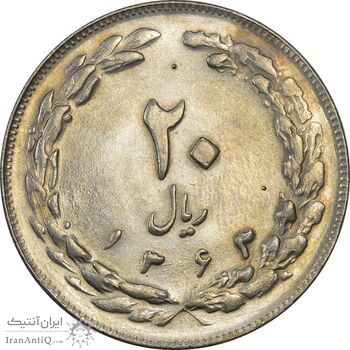 سکه 20 ریال 1363 (دو نقطه اضافه روی سکه) - AU55 - جمهوری اسلامی سکه 20 ریال 1363 (دو نقطه اضافه روی سکه) - AU55 - جمهوری اسلامی