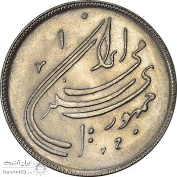 سکه 20 ریال 1359 دومین سالگرد - MS63 - جمهوری اسلامی