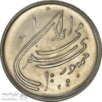 سکه 20 ریال 1359 دومین سالگرد - MS62 - جمهوری اسلامی