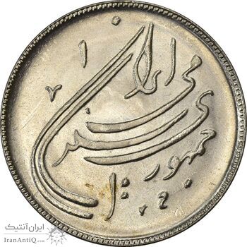سکه 20 ریال 1359 دومین سالگرد (شبح روی سکه) - MS62 - جمهوری اسلامی