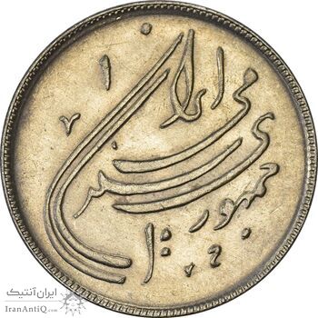 سکه 20 ریال 1359 دومین سالگرد - MS61 - جمهوری اسلامی