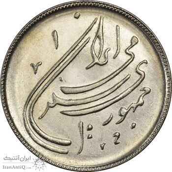 سکه 20 ریال 1359 دومین سالگرد - MS61 - جمهوری اسلامی سکه 20 ریال 1359 دومین سالگرد - MS61 - جمهوری اسلامی