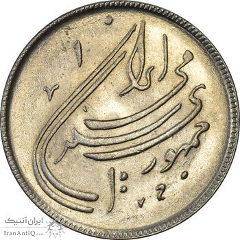 سکه 20 ریال 1359 دومین سالگرد (شبح روی سکه) - MS61 - جمهوری اسلامی