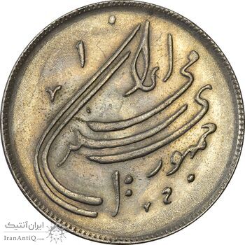 سکه 20 ریال 1359 دومین سالگرد - AU55 - جمهوری اسلامی