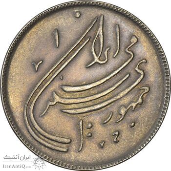 سکه 20 ریال 1359 دومین سالگرد - AU50 - جمهوری اسلامی