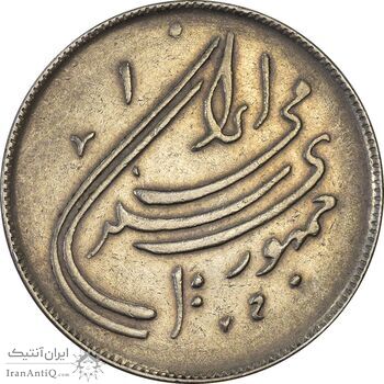 سکه 20 ریال 1359 دومین سالگرد - EF45 - جمهوری اسلامی
