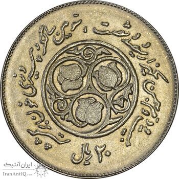 سکه 20 ریال 1360 سومین سالگرد - MS64 - جمهوری اسلامی