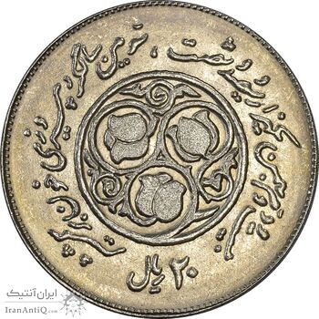 سکه 20 ریال 1360 سومین سالگرد - MS63 - جمهوری اسلامی