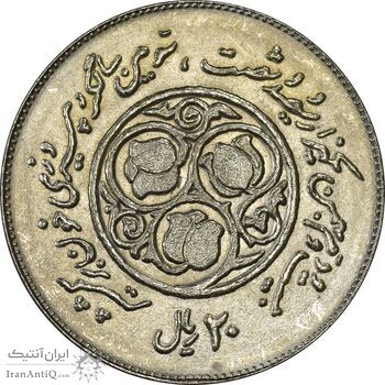 سکه 20 ریال 1360 سومین سالگرد - MS62 - جمهوری اسلامی سکه 20 ریال 1360 سومین سالگرد - MS62 - جمهوری اسلامی