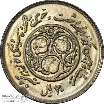سکه 20 ریال 1360 سومین سالگرد - MS61 - جمهوری اسلامی